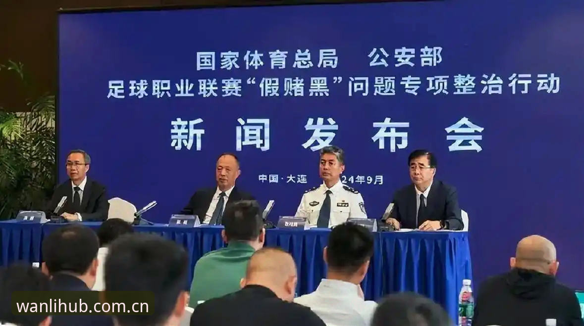 万利下载地址 中国足协第三批禁足名单最新动态:17人终身禁足,行业整顿再升级